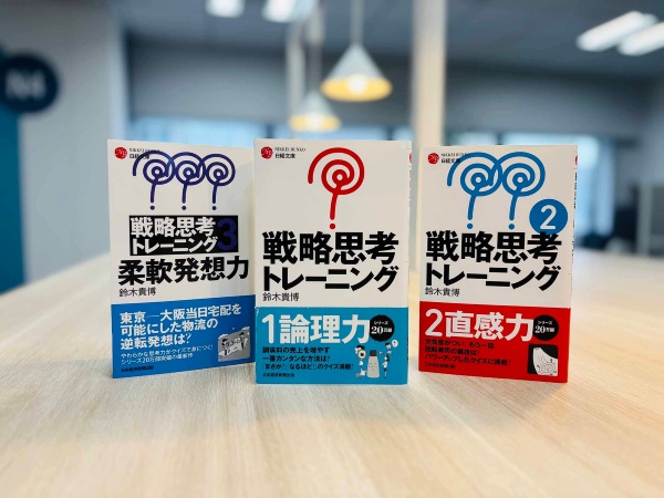 『戦略思考トレーニング』『戦略思考トレーニング2』『戦略思考トレーニング3 柔軟発想力』(いずれも鈴木貴博著、日経文庫)。画像クリックで『戦略思考トレーニング2』のAmazonページへ