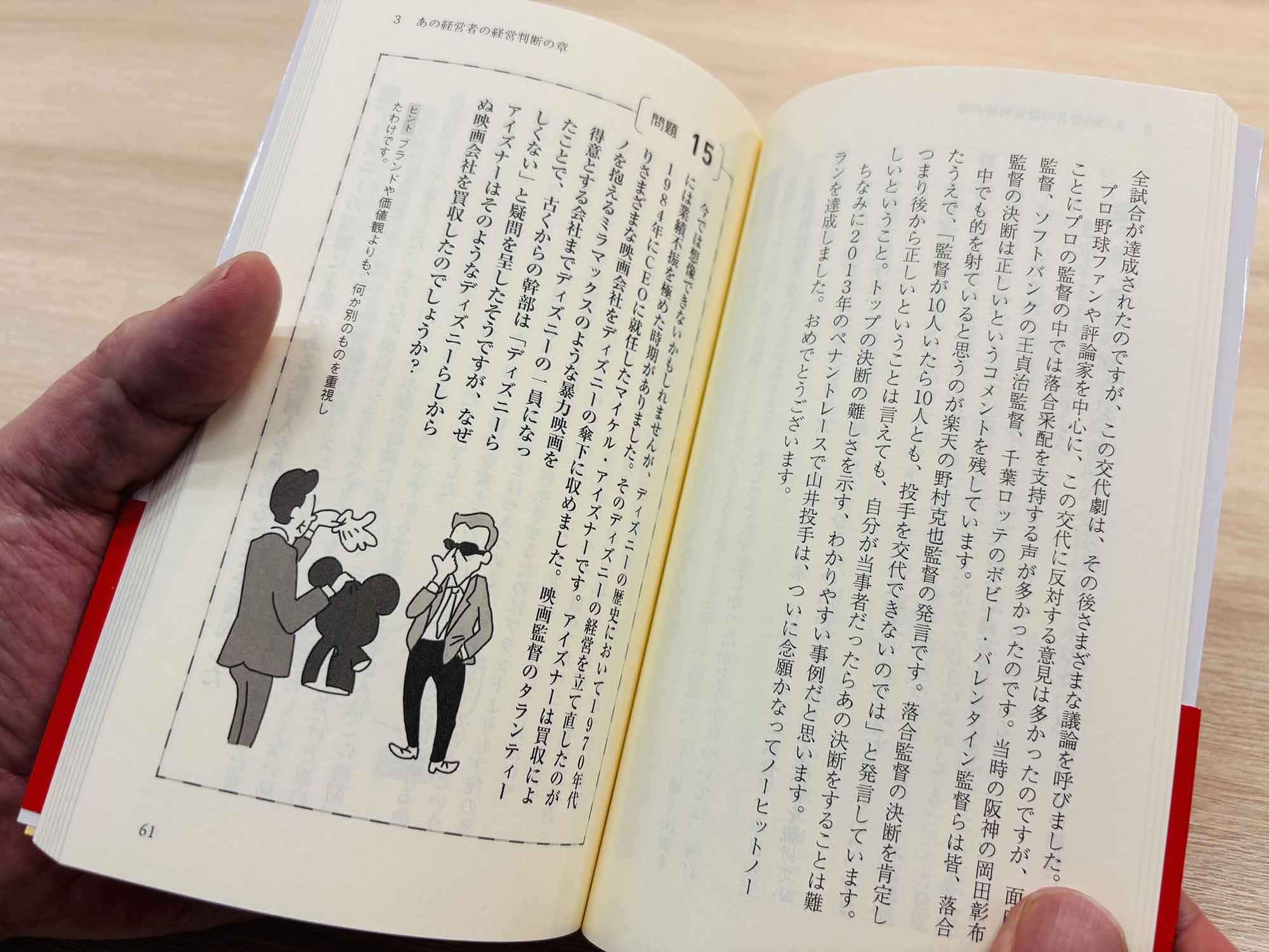 『戦略思考トレーニング』のクイズの1つには、悪者が、ねずみの着ぐるみを持った人に手招きされているイラストが付いている