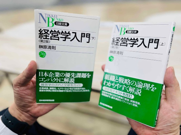 『経営学入門 第2版』 榊原清則著、日経文庫/画像クリックでAmazonページへ