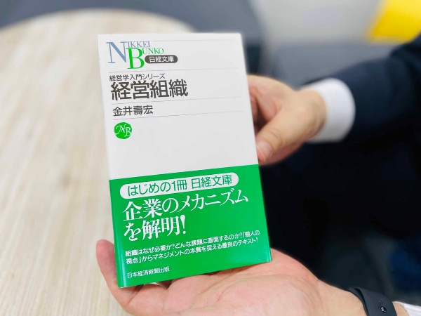『経営組織』 金井壽宏著、日経文庫/画像クリックでAmazonページへ