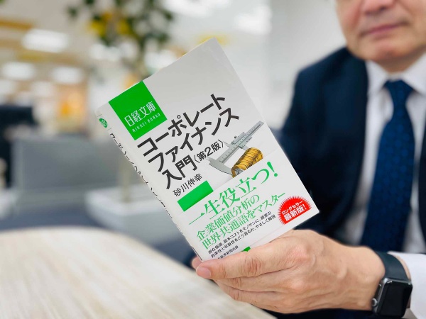 『コーポレートファイナンス入門 第2版』 砂川伸幸著、日経文庫/画像クリックでAmazonページへ