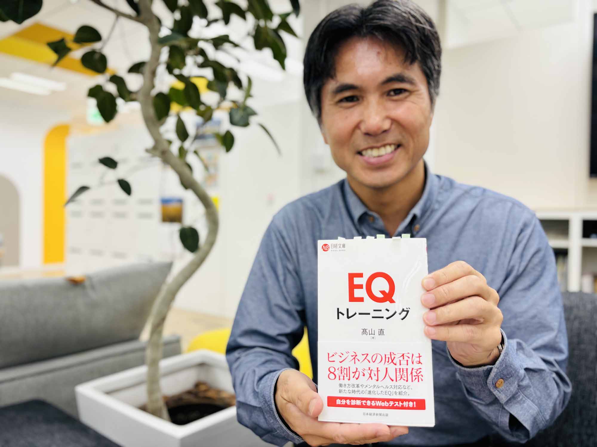 『EQトレーニング』（髙山直著、日経文庫）／画像クリックでAmazonページへ
