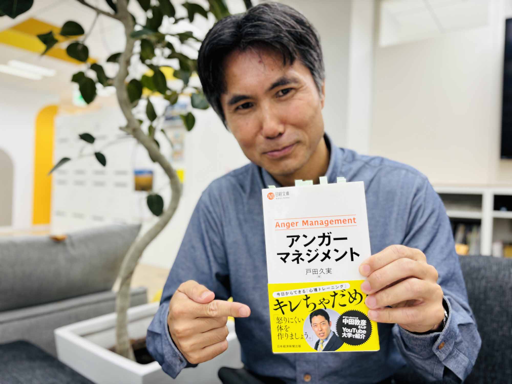 キレちゃだめ！　『アンガーマネジメント』（戸田久実著、日経文庫）／画像クリックでAmazonページへ