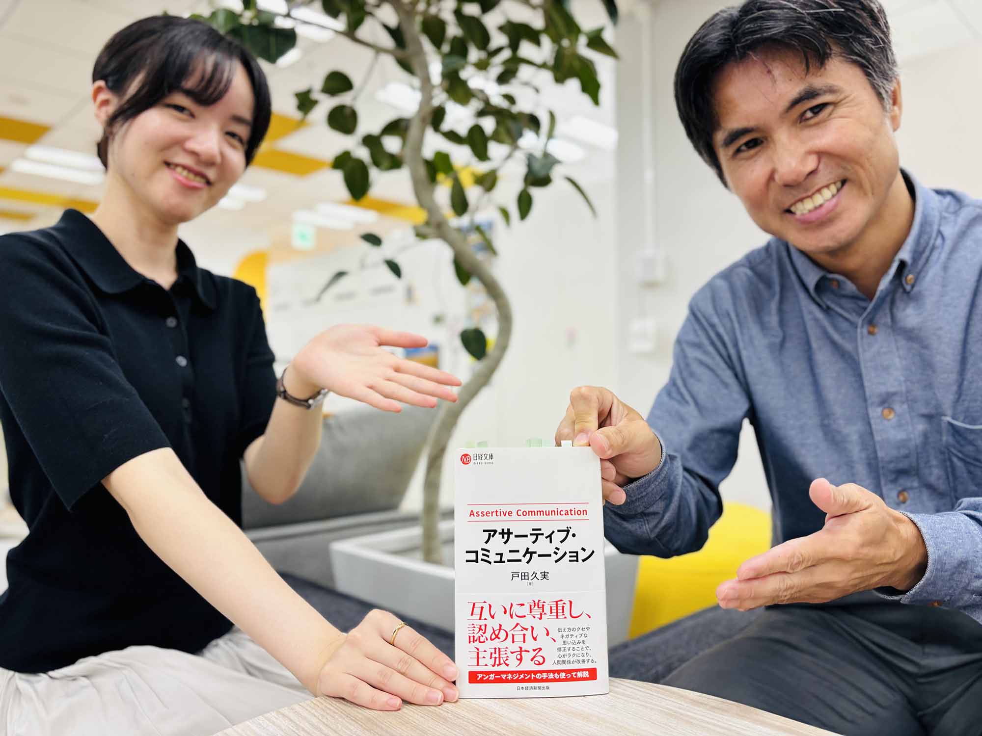 互いを尊重しながら主張する！　『アサーティブ・コミュニケーション』（戸田久実著、日経文庫）／画像クリックでAmazonページへ