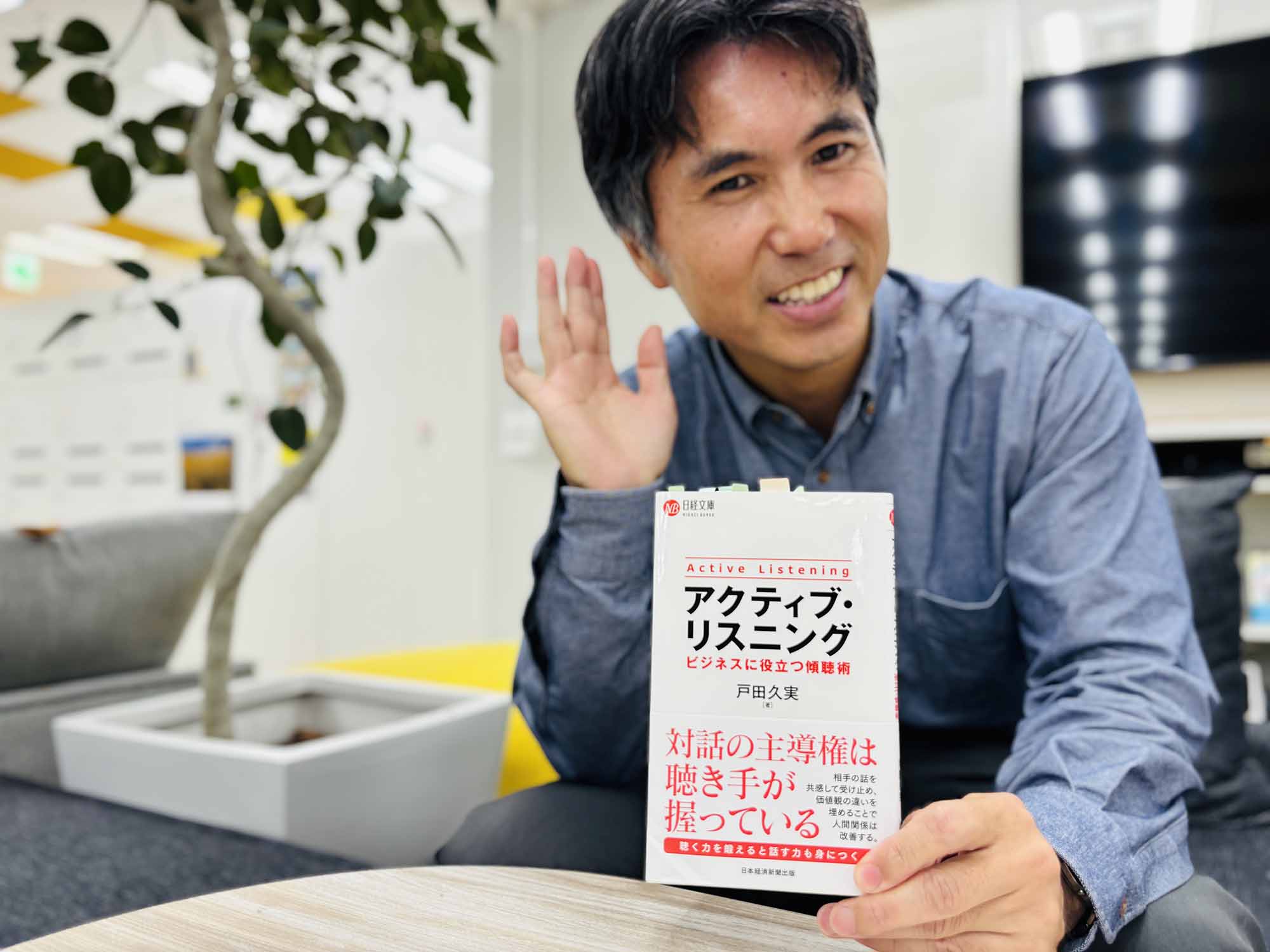 「聞く」がすべての基本！　『アクティブ・リスニング　ビジネスに役立つ傾聴力』（戸田久実著、日経文庫）／画像クリックでAmazonページへ