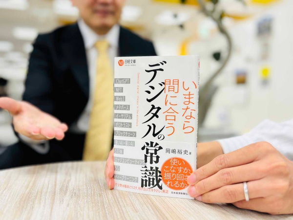『いまなら間に合う デジタルの常識』(岡嶋裕史著、日経文庫)/画像クリックでAmazonページへ