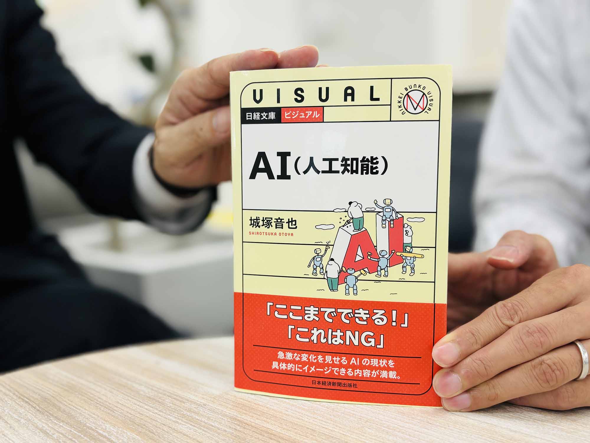 『ビジュアル　AI（人工知能）』（城塚音也著、日経文庫）／画像クリックでAmazonページへ