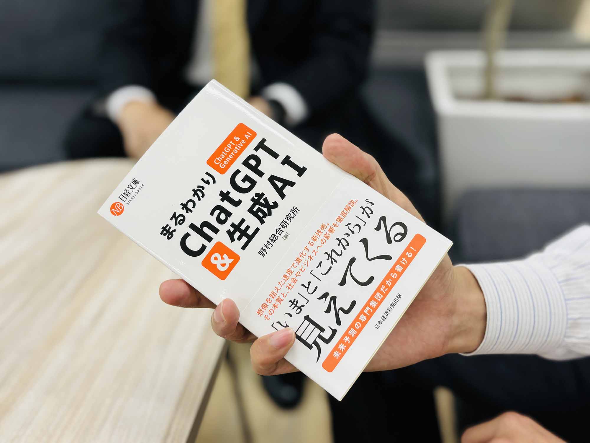 『まるわかりChatGPT & 生成AI』（野村総合研究所編、日経文庫）／画像クリックでAmazonページへ