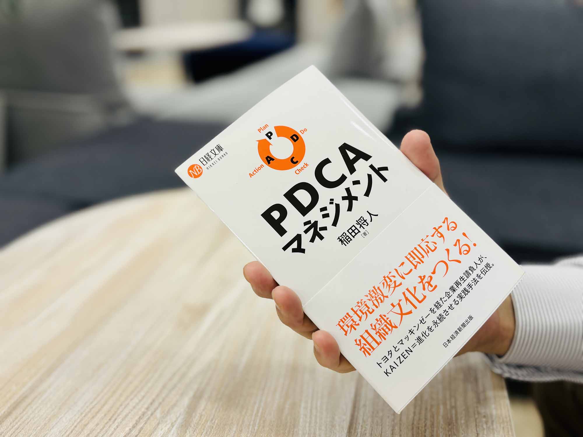『PDCAマネジメント』（稲田将人著、日経文庫）／画像クリックでAmazonページへ