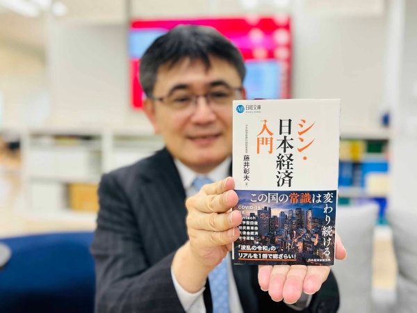 『シン・日本経済入門』(藤井彰夫著、日経文庫)/画像クリックでAmazonページへ