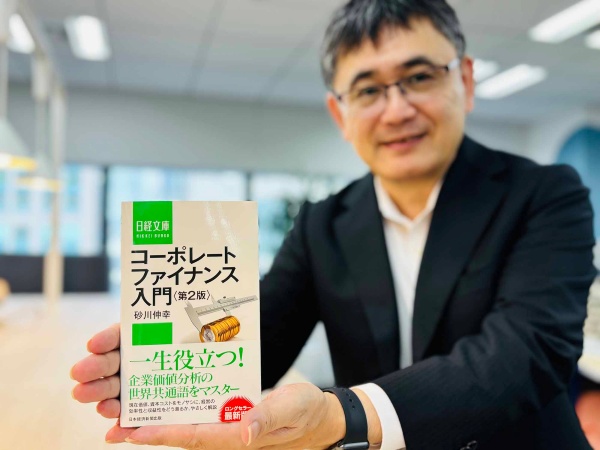 『コーポレートファイナンス入門 第2版』(砂川伸幸著、日経文庫)/画像クリックでAmazonページへ