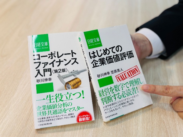2冊セットで、『コーポレートファイナンス入門』→『はじめての企業価値評価』と、順番に読むのがおすすめ