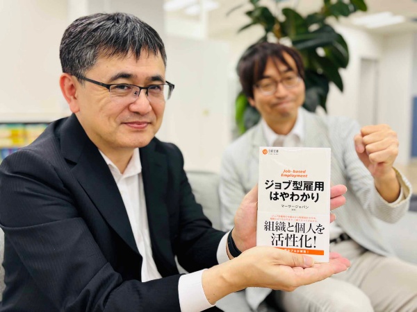 『ジョブ型雇用はやわかり』(マーサージャパン編、日経文庫)/画像クリックでAmazonページへ