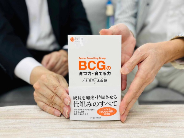 『BCGの育つ力・育てる力』木村亮示、木山聡著、日経文庫/画像クリックでAmazonページへ