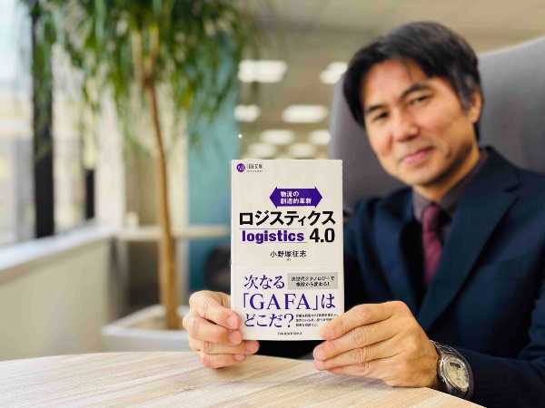 『ロジスティクス4.0』(小野塚征志著、日経文庫)/画像クリックでAmazonページへ