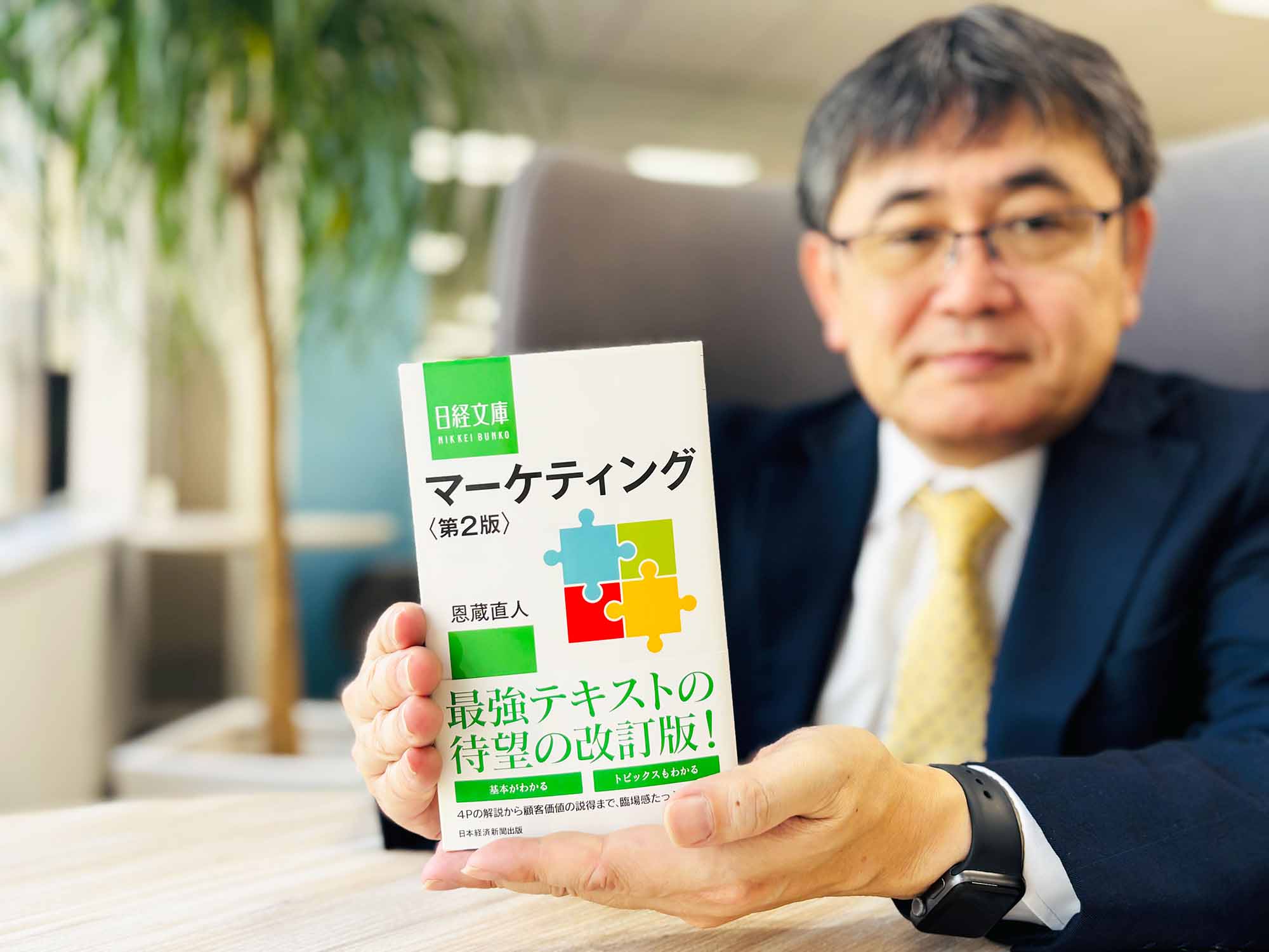 『マーケティング 第2版』（恩蔵直人著、日経文庫）／画像クリックでAmazonページへ
