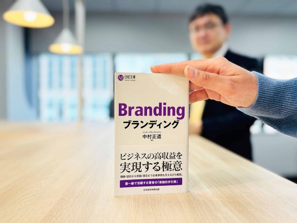 『ブランディング』(中村正道著、日経文庫)/画像クリックでAmazonページへ