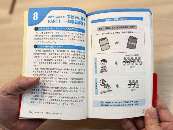 もしも週刊文秋と週刊新朝という雑誌があったなら…の特集記事競争を図解に