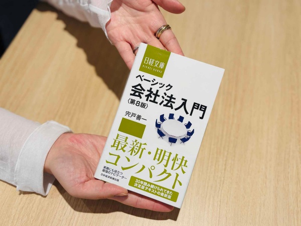 『ベーシック会社法入門 第8版』(宍戸善一著、日経文庫)/画像クリックでAmazonページへ