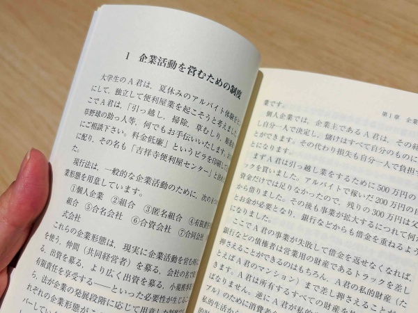 「大学生のA君は、夏休みをアルバイト体験を~」とイメージしやすい場面から書かれている