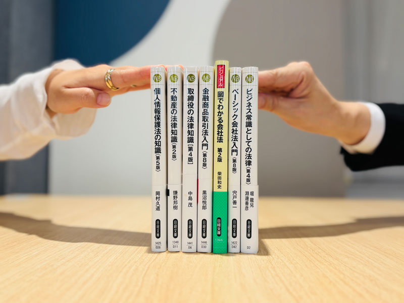 法務や取締役は必読　「ビジネスの法律」が分かる日経文庫7冊を解説
