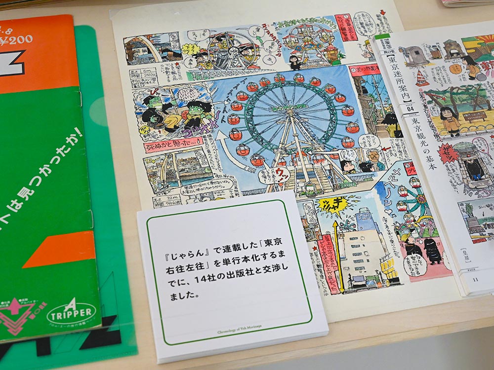『東京右往左往』。個人的にはモリナガ・ヨウさんのイラストルポの魅力がすべて詰まっていると思います
