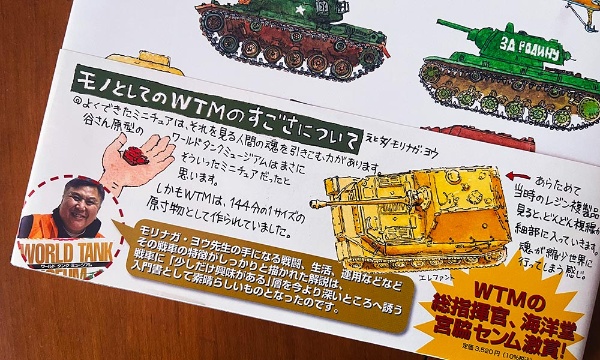「ワールドタンクミュージアム」とはこういうものでした(『ワールドタンクミュージアム全集』表4帯より)