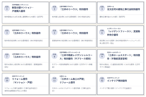 三井不動産グループにはさまざまなロイヤルティープログラムがあった