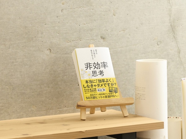 『非効率思考 相手の心を動かす最高の伝え方』(黒田剛著、講談社)/画像クリックでAmazonページへ 『非効率思考 相手の心を動かす最高の伝え方』(黒田剛著、講談社)/画像クリックでAmazonページへ