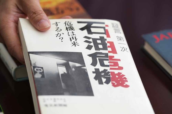『証言 第一次石油危機 危機は再来するか?』(電気新聞編) 『証言 第一次石油危機 危機は再来するか?』(電気新聞編)