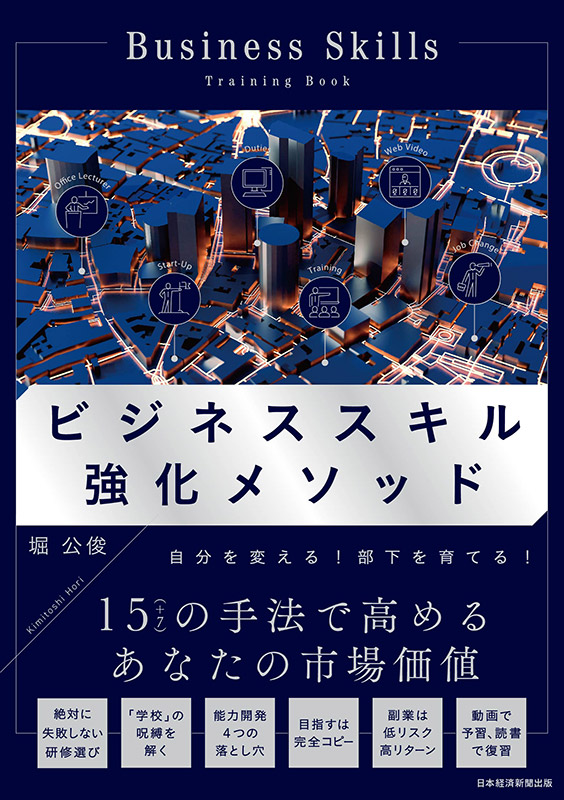 『ビジネススキル強化メソッド』 『ビジネススキル強化メソッド』