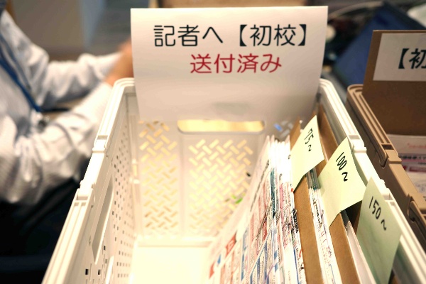 ゲラは業界ごとに整理してプラスチックのバスケットに入れる ゲラは業界ごとに整理してプラスチックのバスケットに入れる