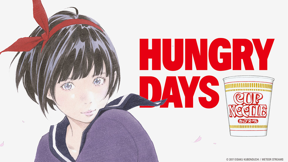 「HUNGRY DAYS アオハルかよ。」のCMシリーズ。アニメの不朽の名作に、オリジナルストーリー、別のイラストレーター、今の人気の音楽という要素を掛け合わせた（原作／角野栄子「魔女の宅急便」）