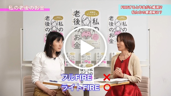 こちらのテーマを解説した動画「日本でFIREするのは損？ 『おすすめは○○FIRE』」がYouTubeで公開中！