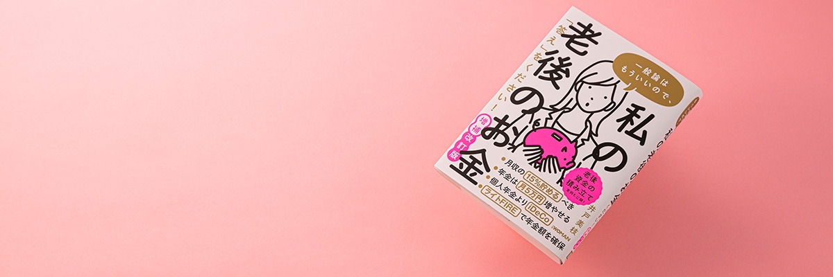 老後に困らない 代 60代 お金のto Doリスト 日経bookプラス 老後に困らない 代 60代 お金のto Doリスト 日経bookプラス