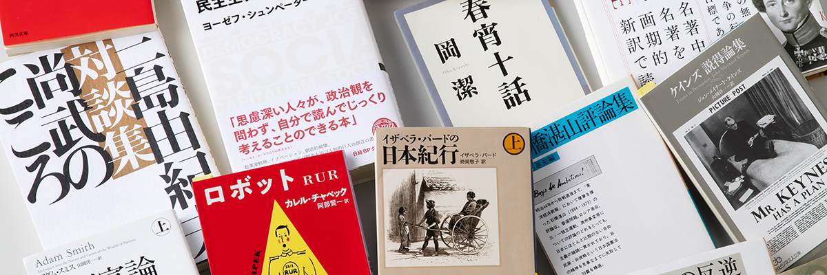 鹿島茂×滝田洋一 古典の面白さとは？ 人は結局、欲得から