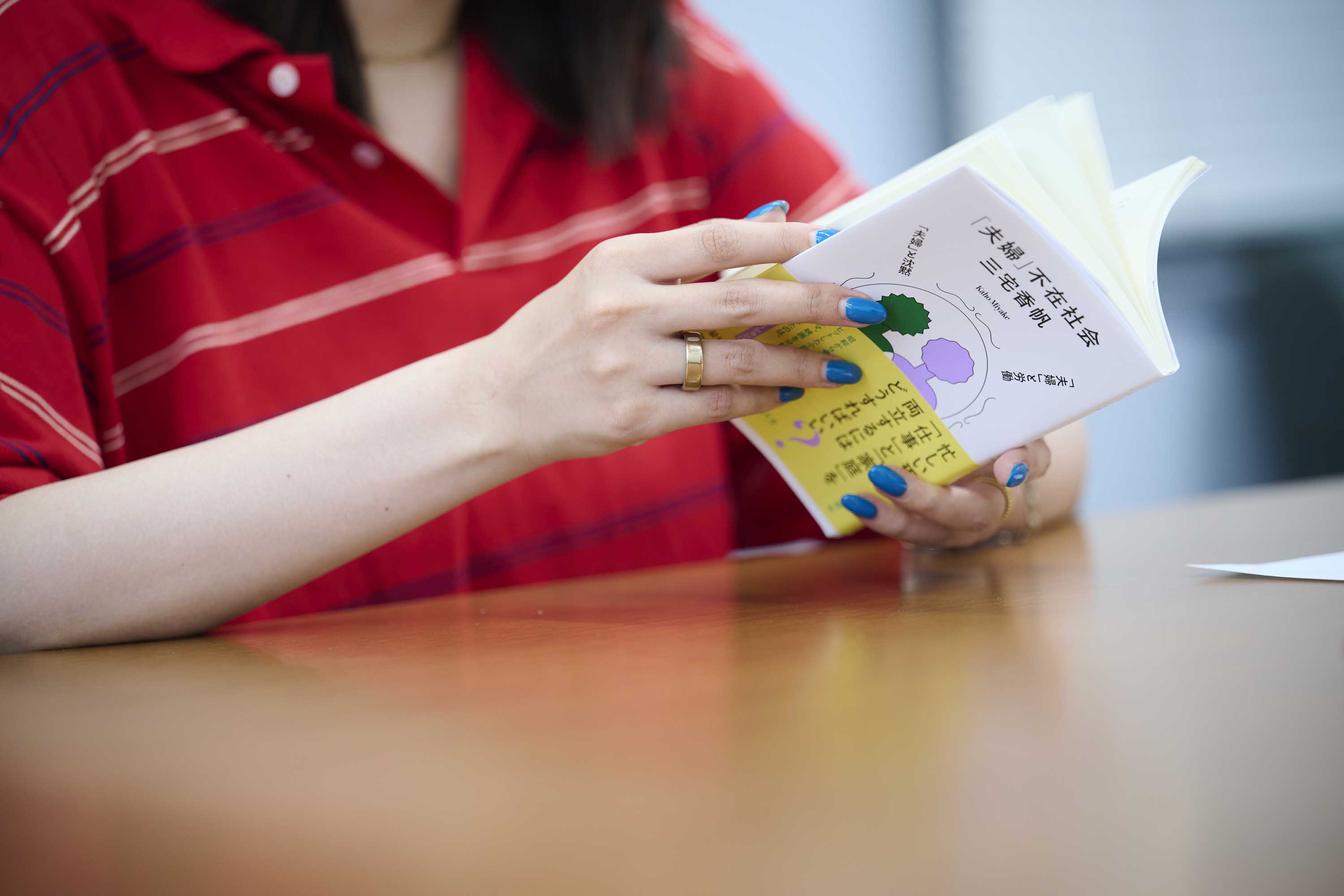 新著『「夫婦」不在社会』では、「夫婦の語られなさ」「夫婦についての語りづらさ」を超えて、パートナー同士がどのように向き合うべきかについても模索している