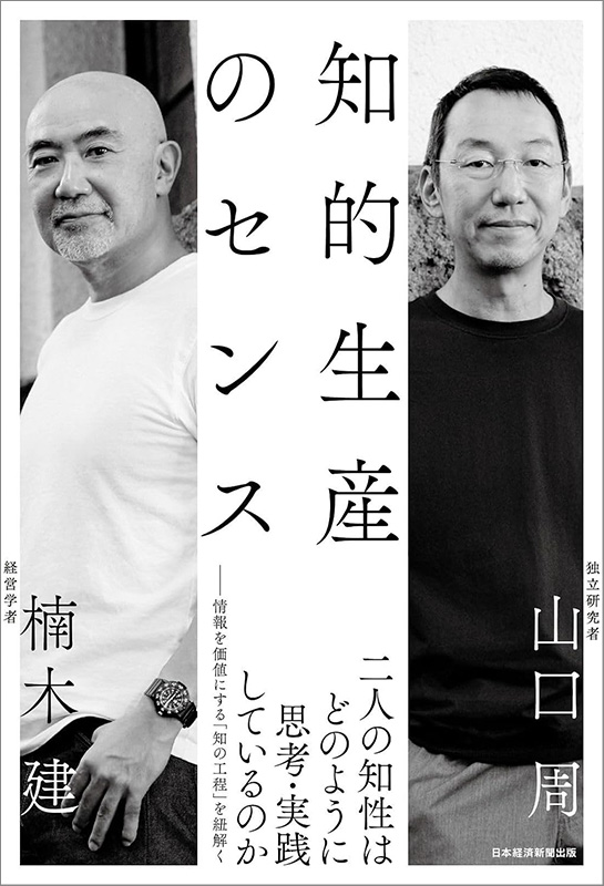『知的生産のセンス』