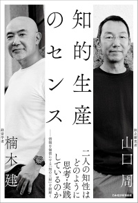 『知的生産のセンス』 『知的生産のセンス』
