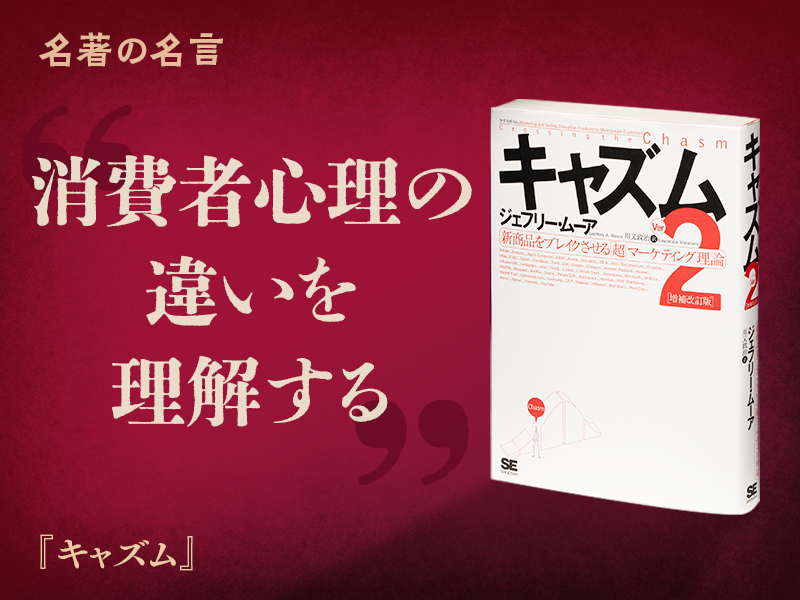 『キャズム』の名言