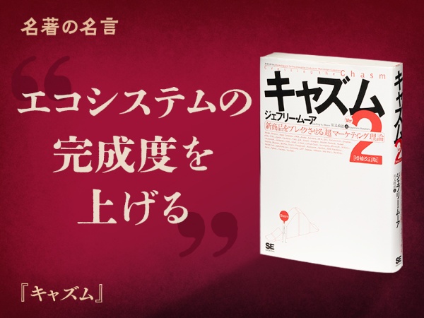 『キャズム』の名言