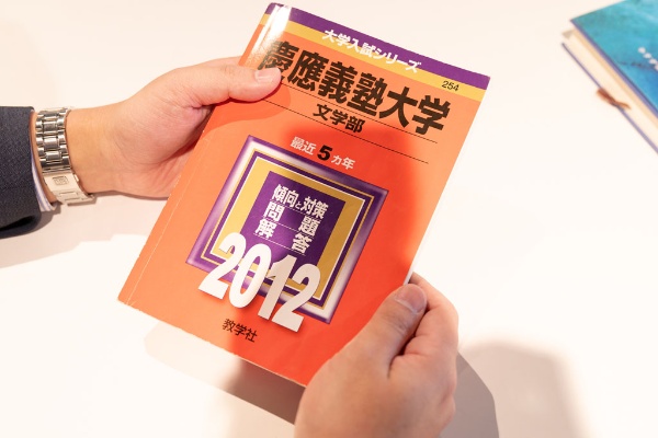 岡真理さんの論文『「戦争」の対義語としての文学』は、2007年度の慶応義塾大学文学部の小論文で出題された(写真は教学社の『大学入試シリーズ』)