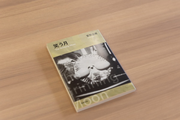 「安部公房の『笑う月』(新潮社)には、寓意(ぐうい)にあふれた面白く読める短編小説が何編も収められています」