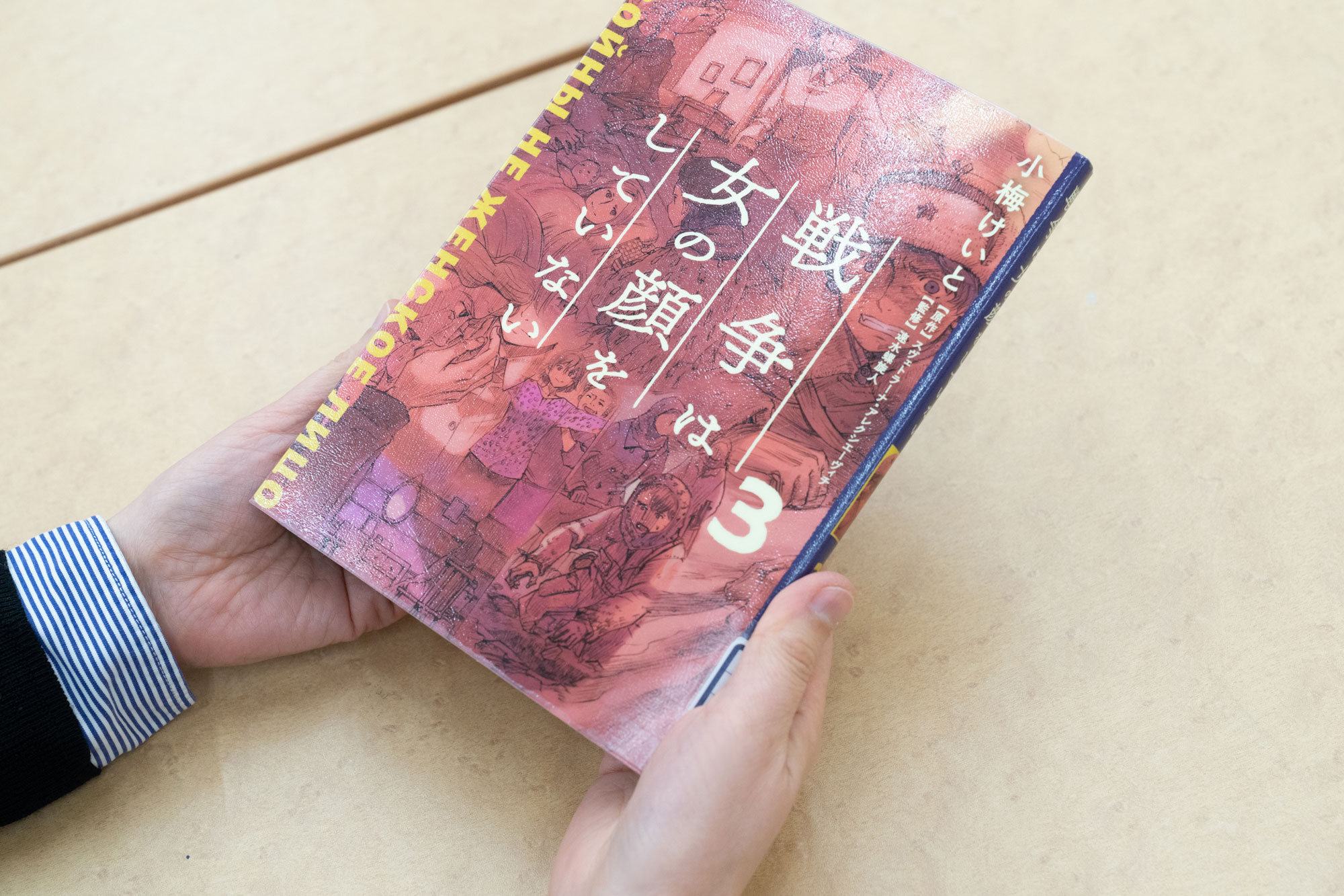 「『戦争は女の顔をしていない』（小梅けいと作画／KADOKAWA）は、軍服や武器、景観、戦地の状況、文化的な背景などが緻密に描かれています。原作のインタビューだけでは分からないものを私たちは思い浮かべ、従軍したソ連の女性たちの感情に寄り添うことができます」