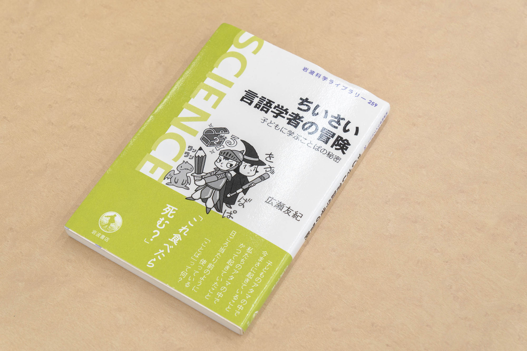 ICU高校仲島教諭「国語とは？ 母語とは？」帰国生と考える本 | 日経BOOKプラス