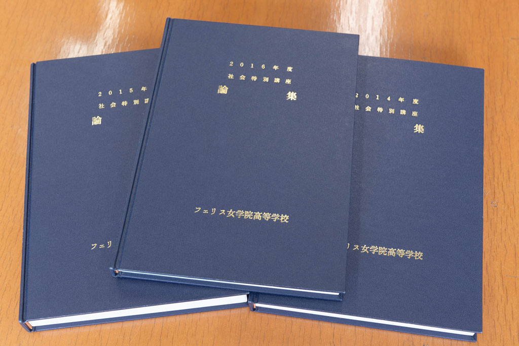 「高校2年生の選択授業に『社会特別講座』があります。それぞれの問題意識に基づいて自分のテーマを設定し、調べ、考えて、その内容をプレゼンテーションし、友達と議論を重ねる中で自分の研究を練り上げていきます。まとめたレポートは毎年製本して図書館に保管しています」