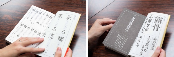 「お得読み漢字」は、「承(うけたまわ)る」「慮(おもんぱか)る」「忝(かたじけな)い」など1文字でひらがな何文字も読ませる漢字を掲載