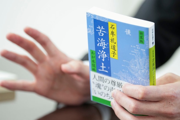 『新装版 苦海浄土』(石牟礼道子著/講談社)。「深刻な公害問題となった水俣病の患者さんやご家族の苦悩を描いた書籍です」
