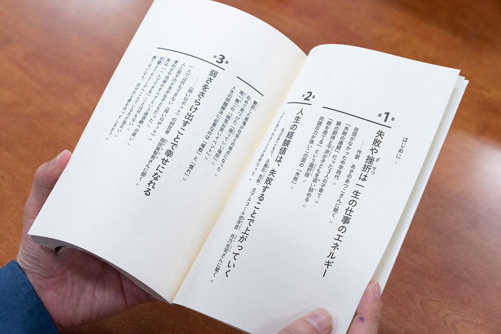 「かつて失敗や挫折を経験した大人たちが、自分の惨めさや情けなさから目を背けず、恥ずかしいことも包み隠さず語っています」 「かつて失敗や挫折を経験した大人たちが、自分の惨めさや情けなさから目を背けず、恥ずかしいことも包み隠さず語っています」