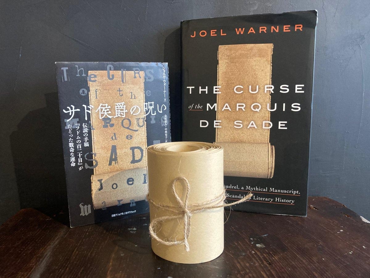 サド侯爵と書物に狂わされた人々 装丁への妄執、自動筆記、行方不明の